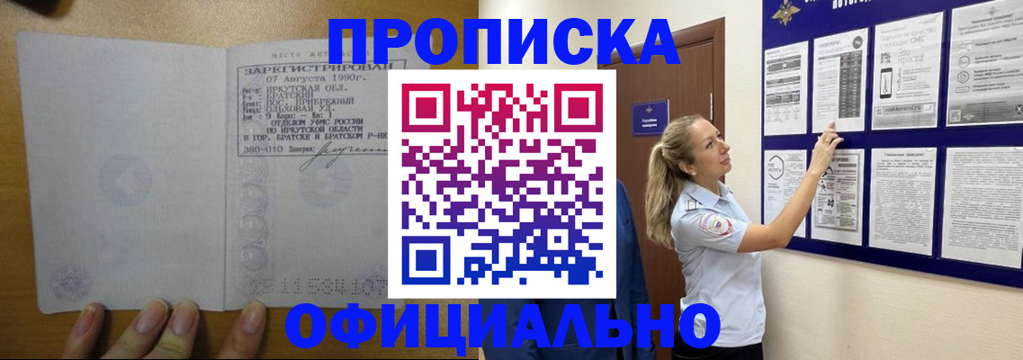 купить прописку в Катайске